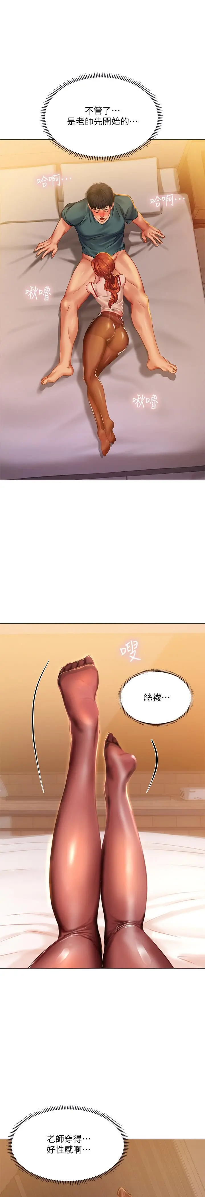 享乐补习街 - 第34话-维真老师的安慰法 - page 24