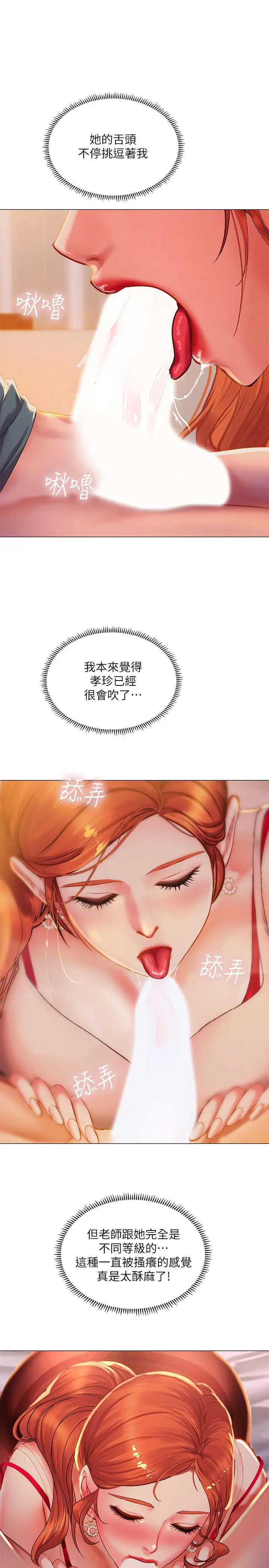 享乐补习街 - 第34话-维真老师的安慰法 - page 26