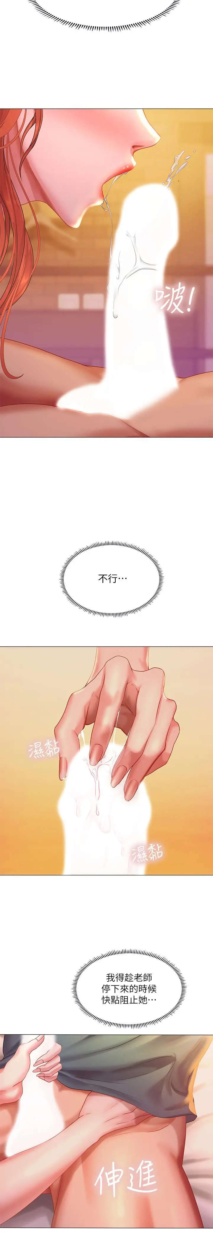 享乐补习街 - 第34话-维真老师的安慰法 - page 28