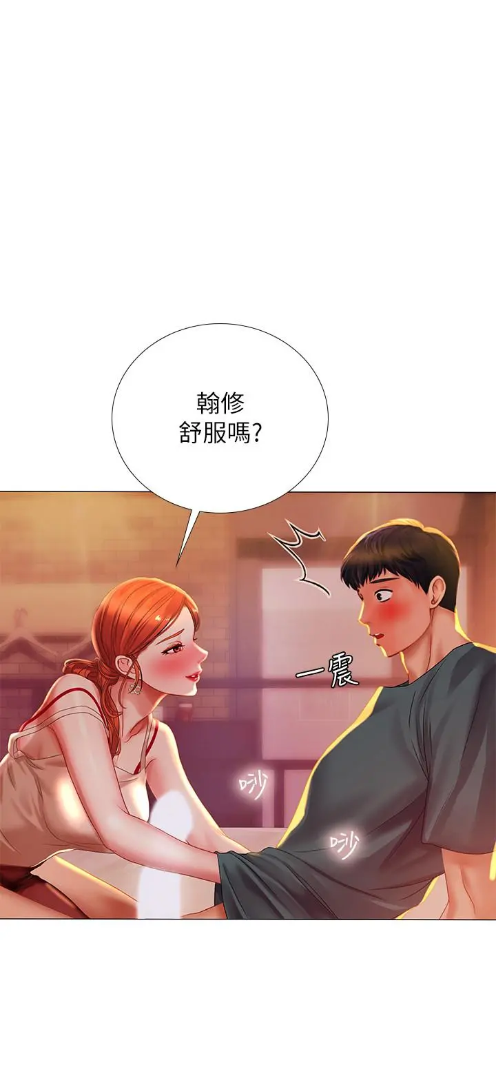 享乐补习街 - 第34话-维真老师的安慰法 - page 29