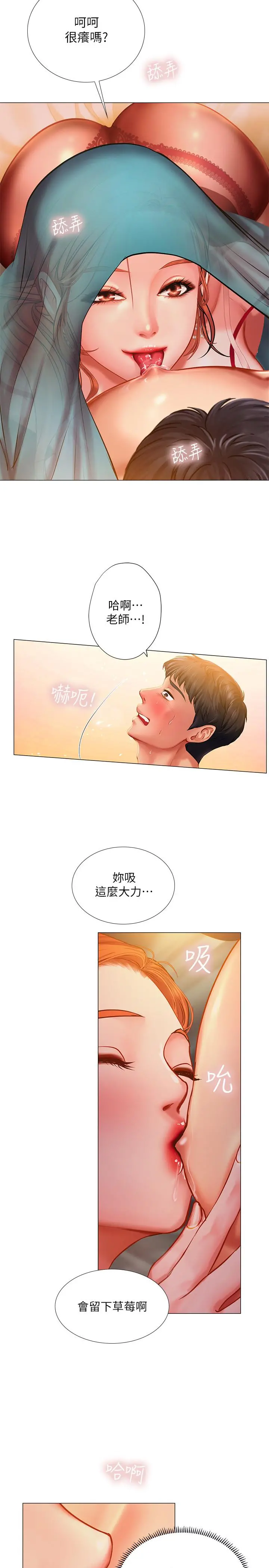 享乐补习街 - 第34话-维真老师的安慰法 - page 31