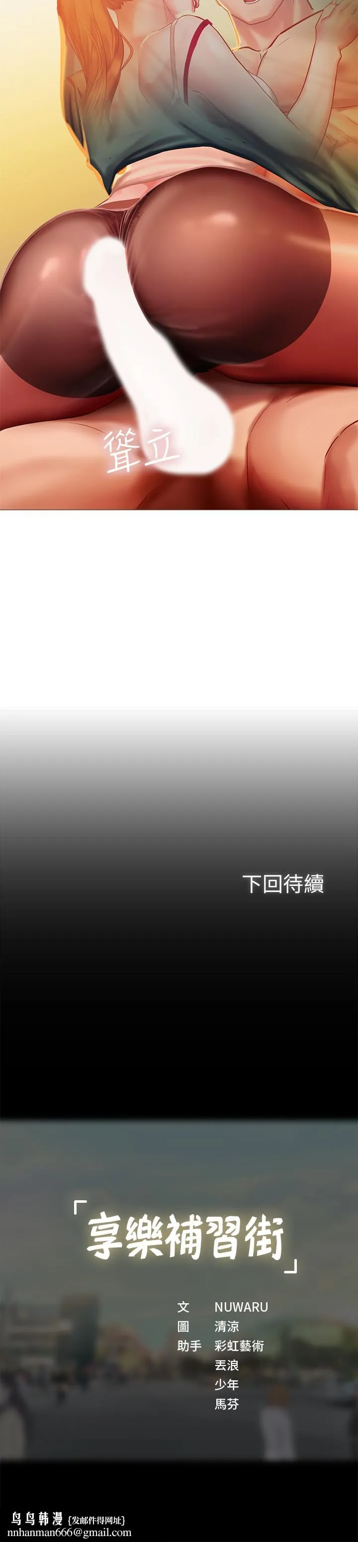 享乐补习街 - 第34话-维真老师的安慰法 - page 35