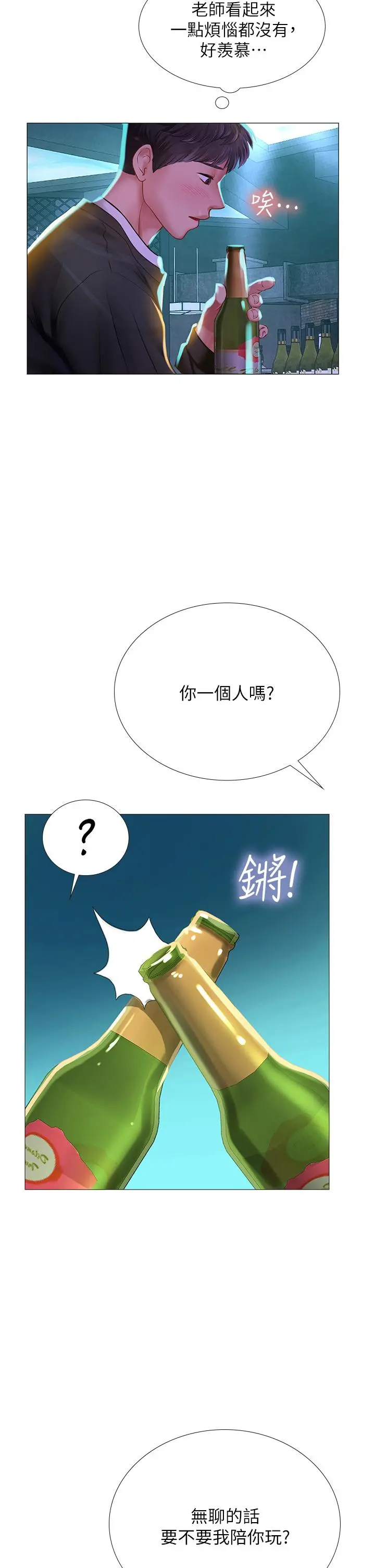 享乐补习街 - 第88话-让我看内裤里面 - page 2