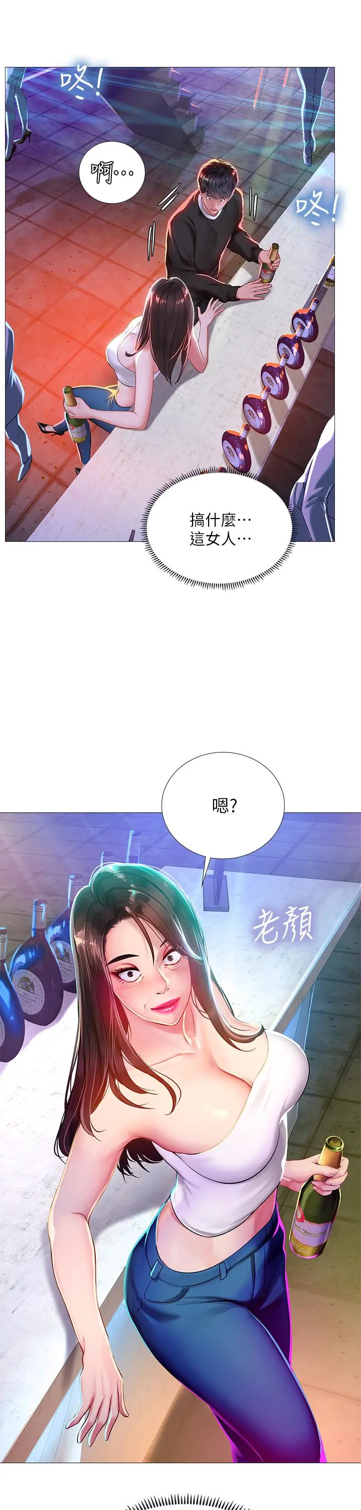 享乐补习街 - 第88话-让我看内裤里面 - page 5