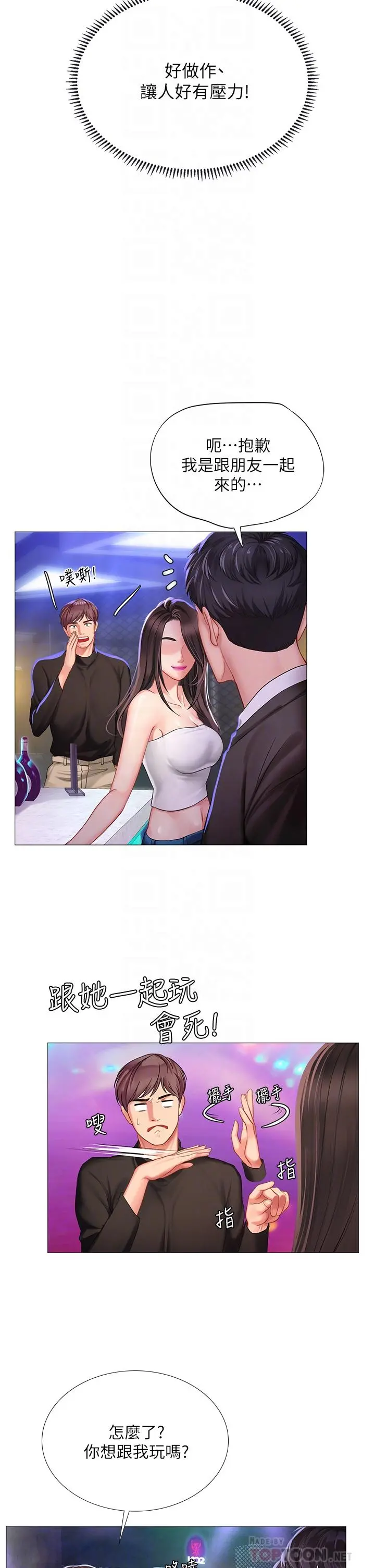 享乐补习街 - 第88话-让我看内裤里面 - page 6