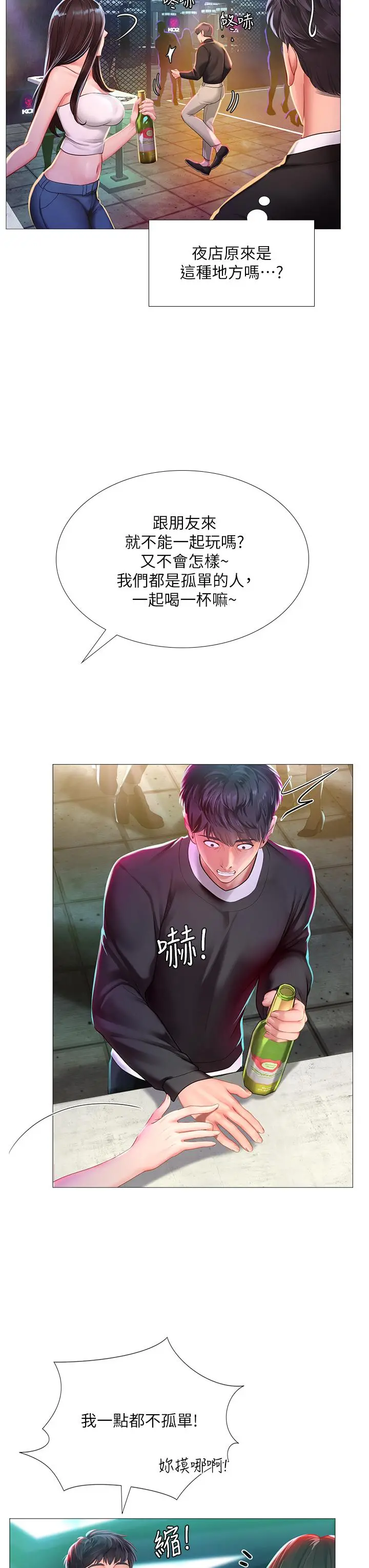享乐补习街 - 第88话-让我看内裤里面 - page 7