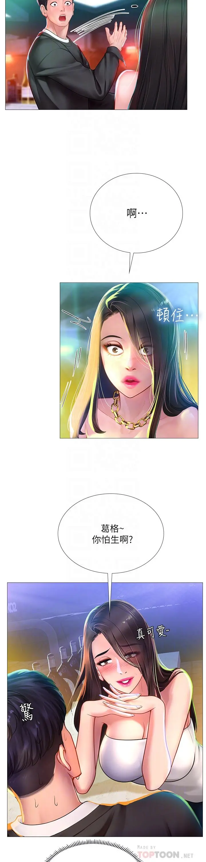 享乐补习街 - 第88话-让我看内裤里面 - page 8