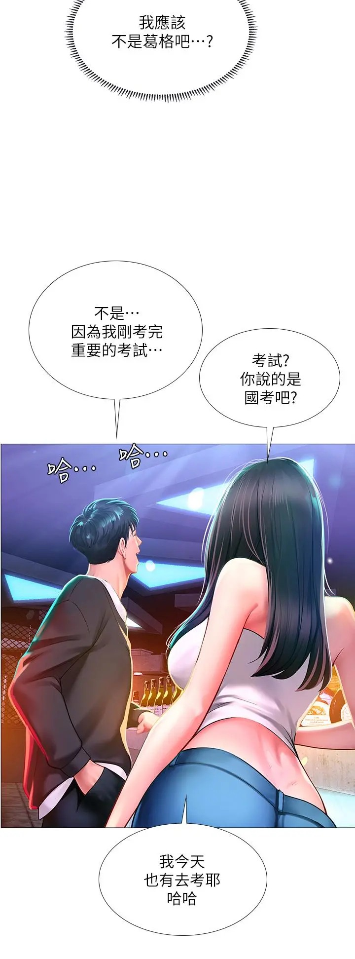 享乐补习街 - 第88话-让我看内裤里面 - page 9