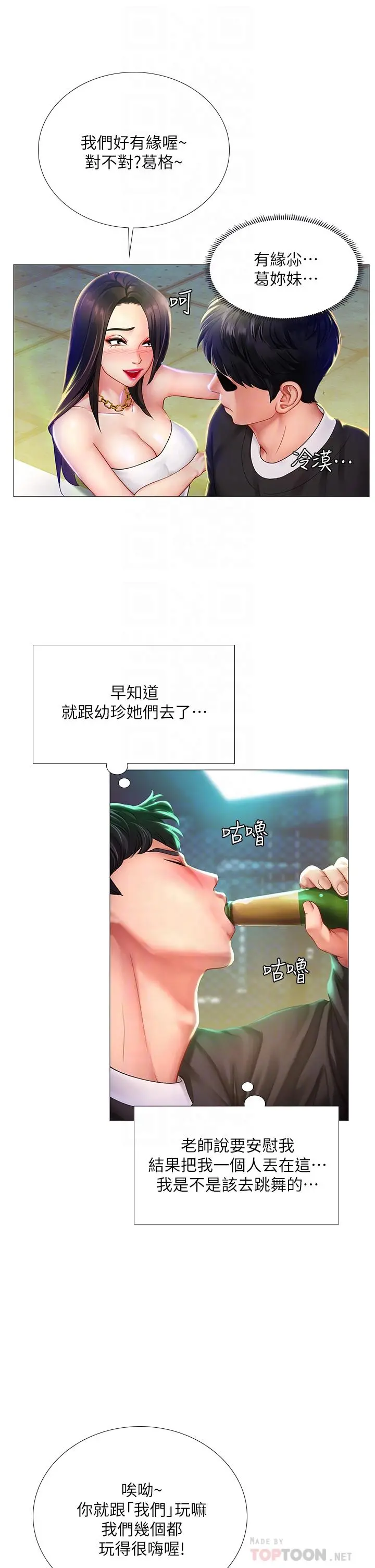 享乐补习街 - 第88话-让我看内裤里面 - page 10