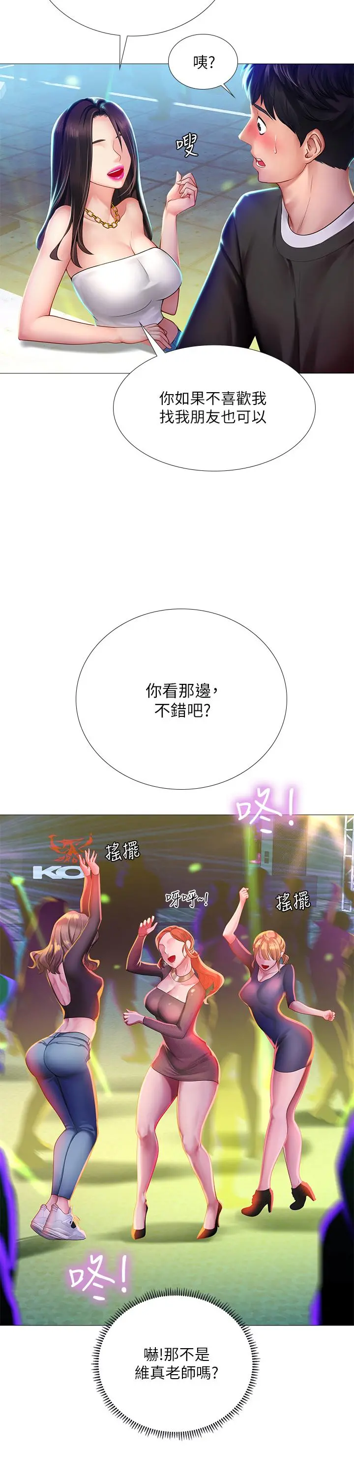 享乐补习街 - 第88话-让我看内裤里面 - page 11