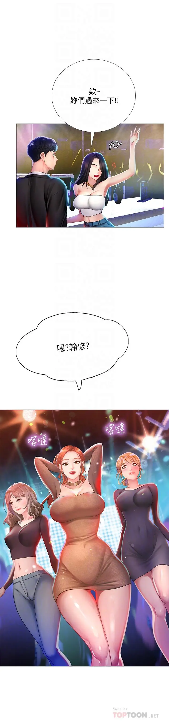 享乐补习街 - 第88话-让我看内裤里面 - page 12