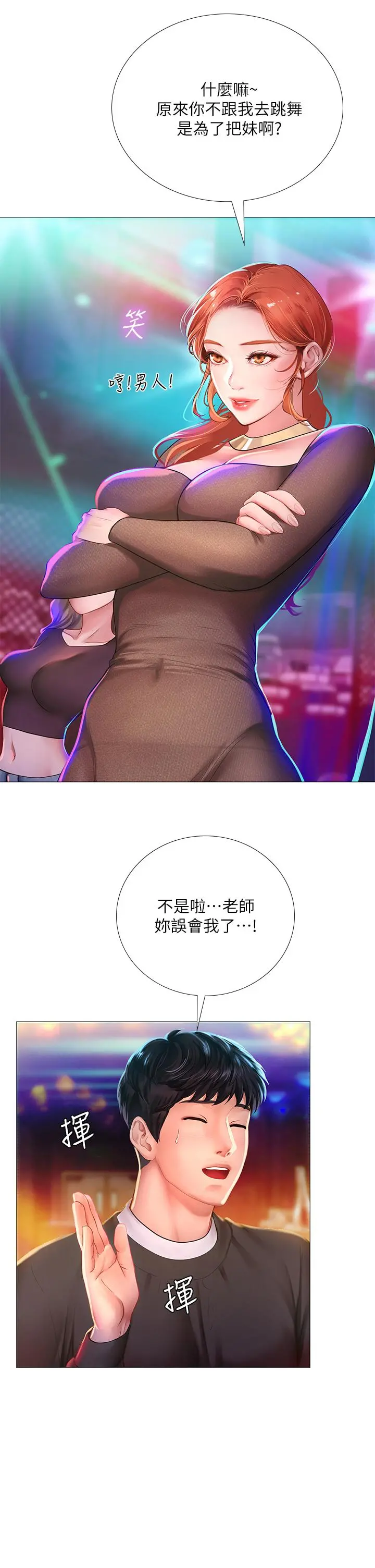 享乐补习街 - 第88话-让我看内裤里面 - page 13