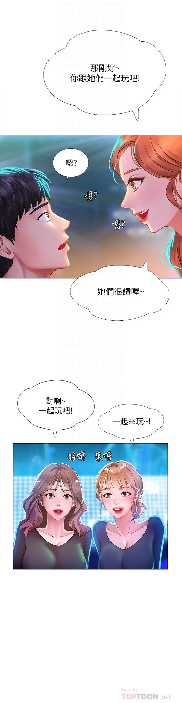 享乐补习街 - 第88话-让我看内裤里面 - page 14