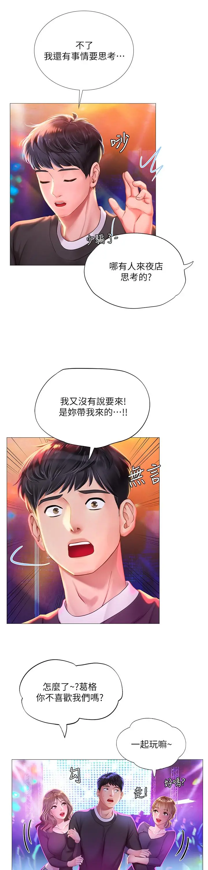 享乐补习街 - 第88话-让我看内裤里面 - page 15