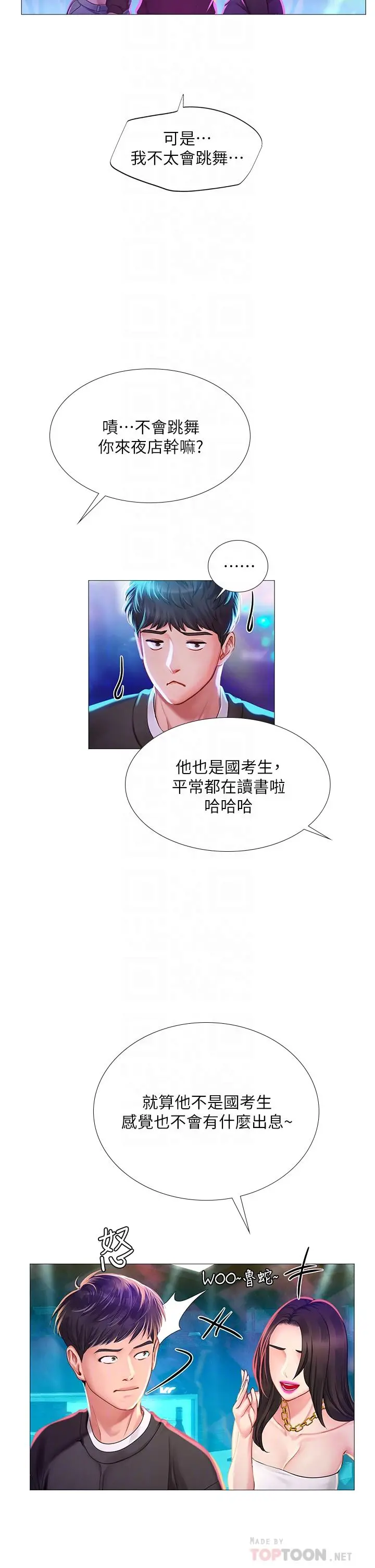 享乐补习街 - 第88话-让我看内裤里面 - page 16