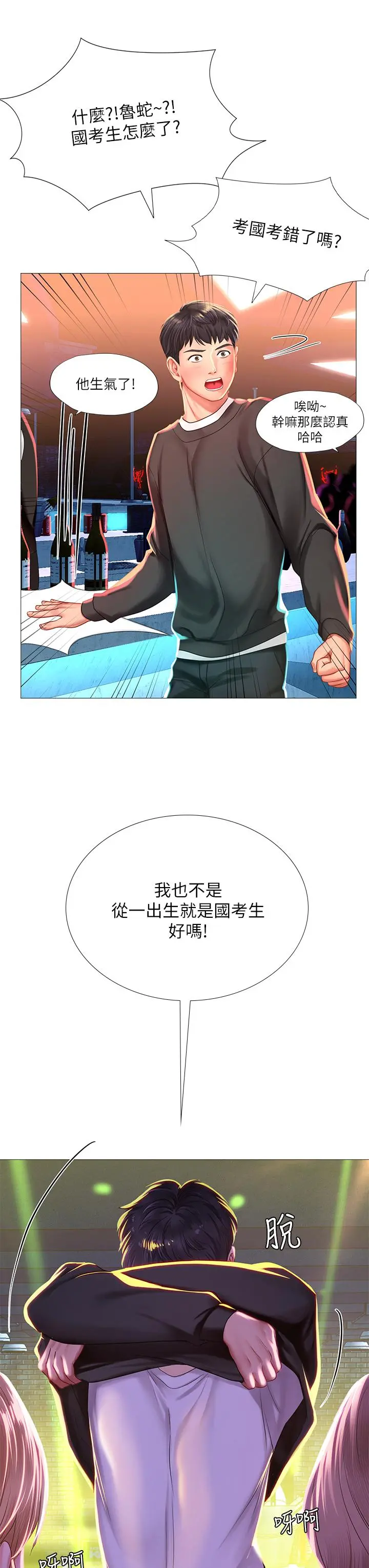 享乐补习街 - 第88话-让我看内裤里面 - page 17