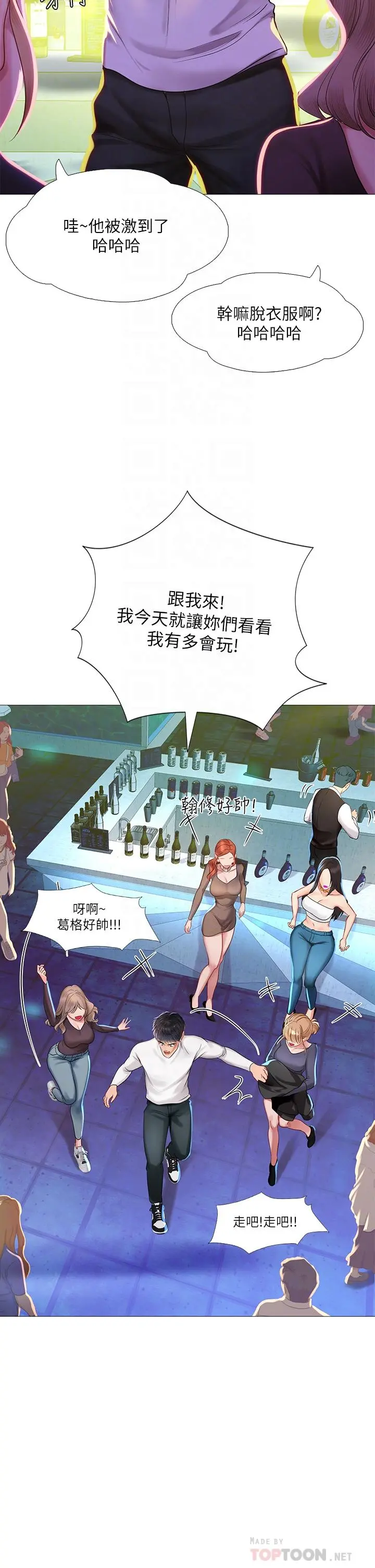 享乐补习街 - 第88话-让我看内裤里面 - page 18
