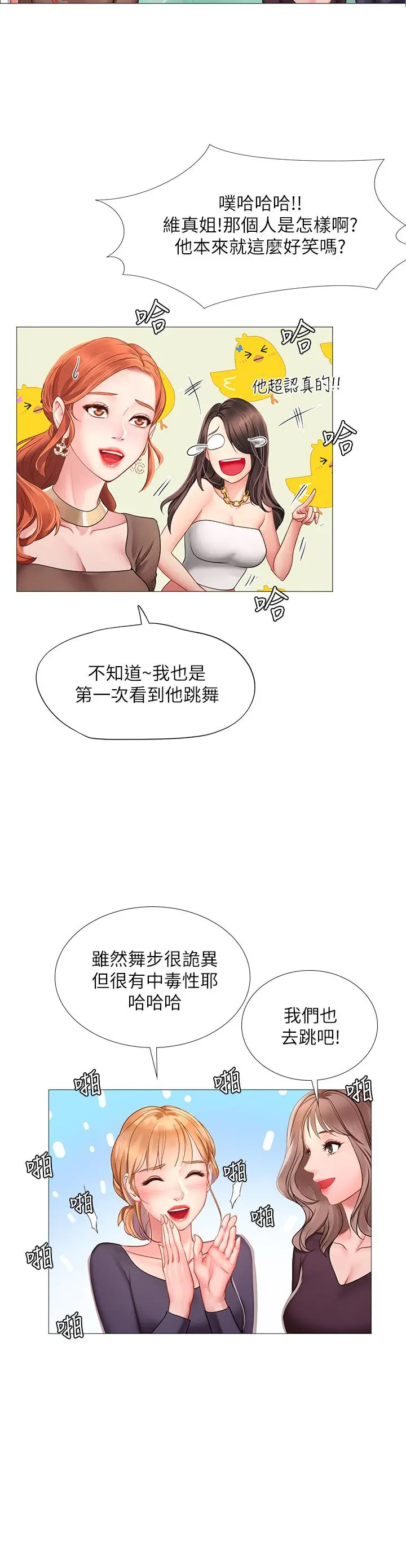 享乐补习街 - 第88话-让我看内裤里面 - page 22