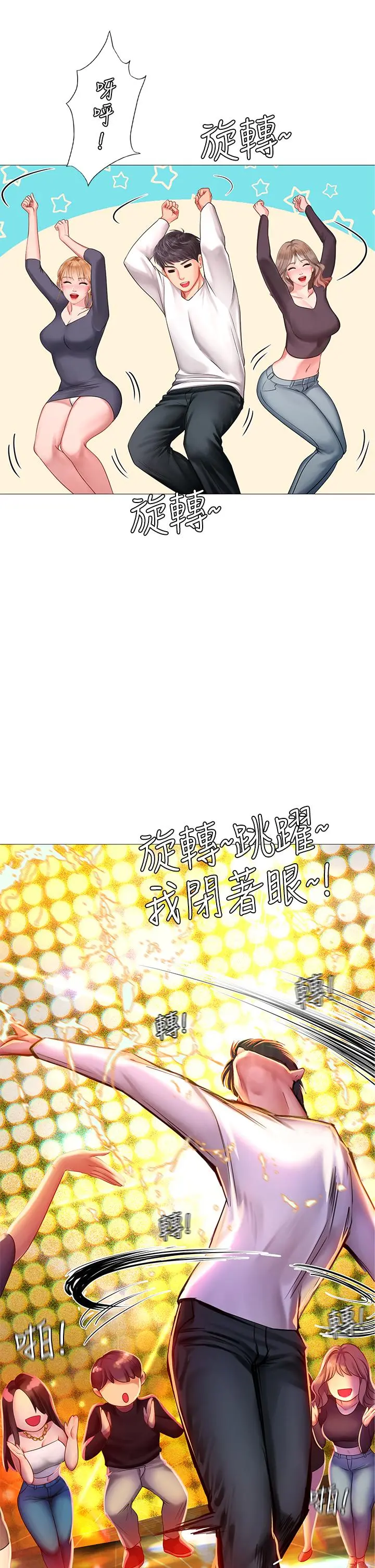 享乐补习街 - 第88话-让我看内裤里面 - page 23