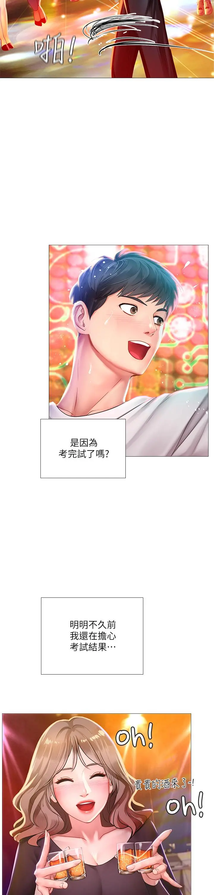 享乐补习街 - 第88话-让我看内裤里面 - page 24