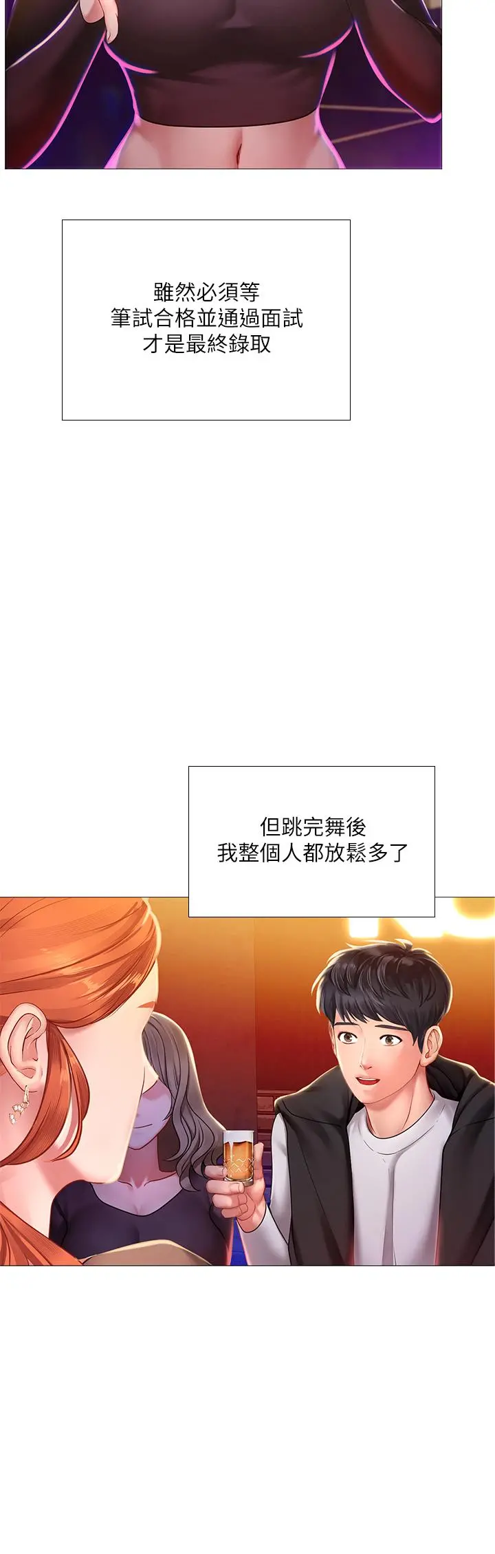享乐补习街 - 第88话-让我看内裤里面 - page 25