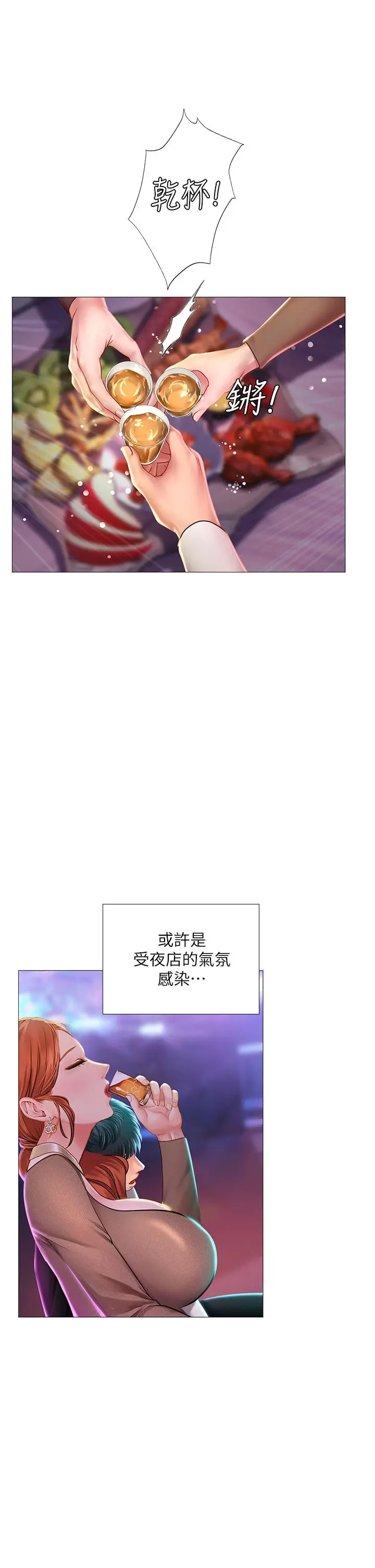 享乐补习街 - 第88话-让我看内裤里面 - page 26