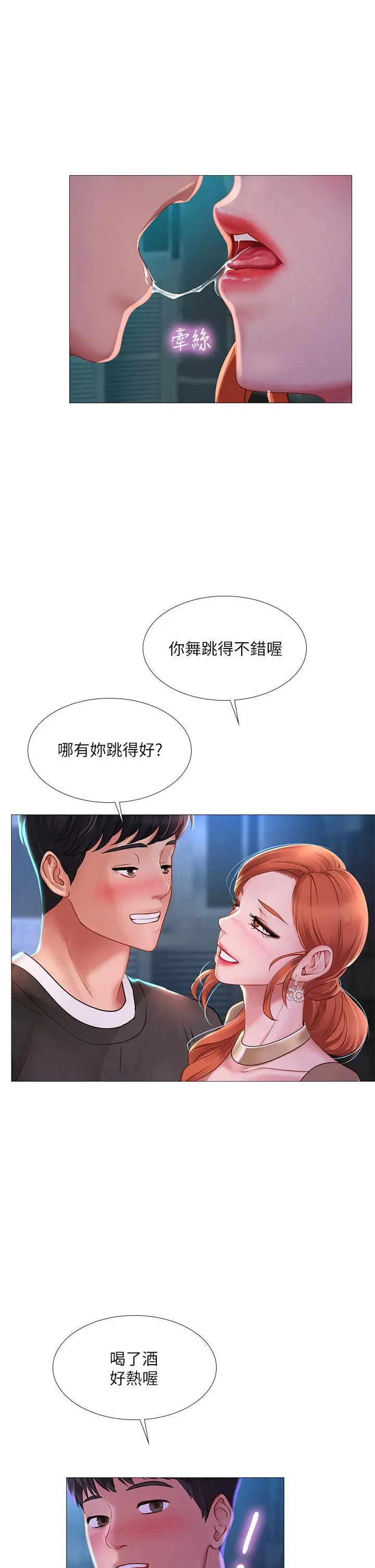 享乐补习街 - 第88话-让我看内裤里面 - page 31