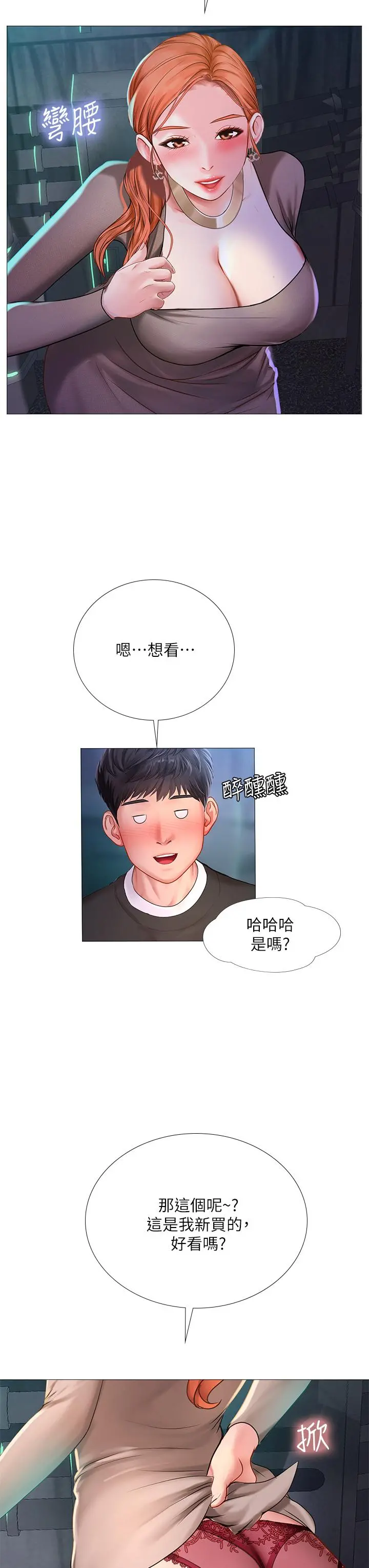 享乐补习街 - 第88话-让我看内裤里面 - page 33
