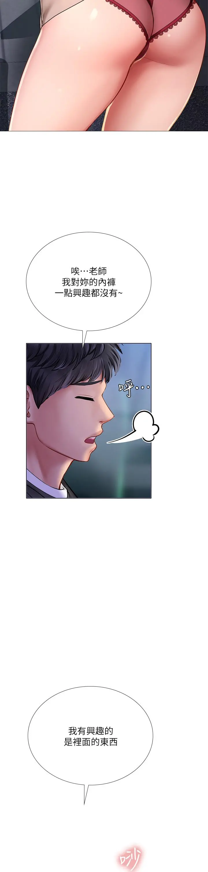 享乐补习街 - 第88话-让我看内裤里面 - page 34