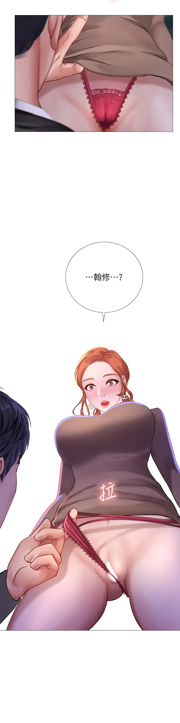 享乐补习街 - 第88话-让我看内裤里面 - page 35