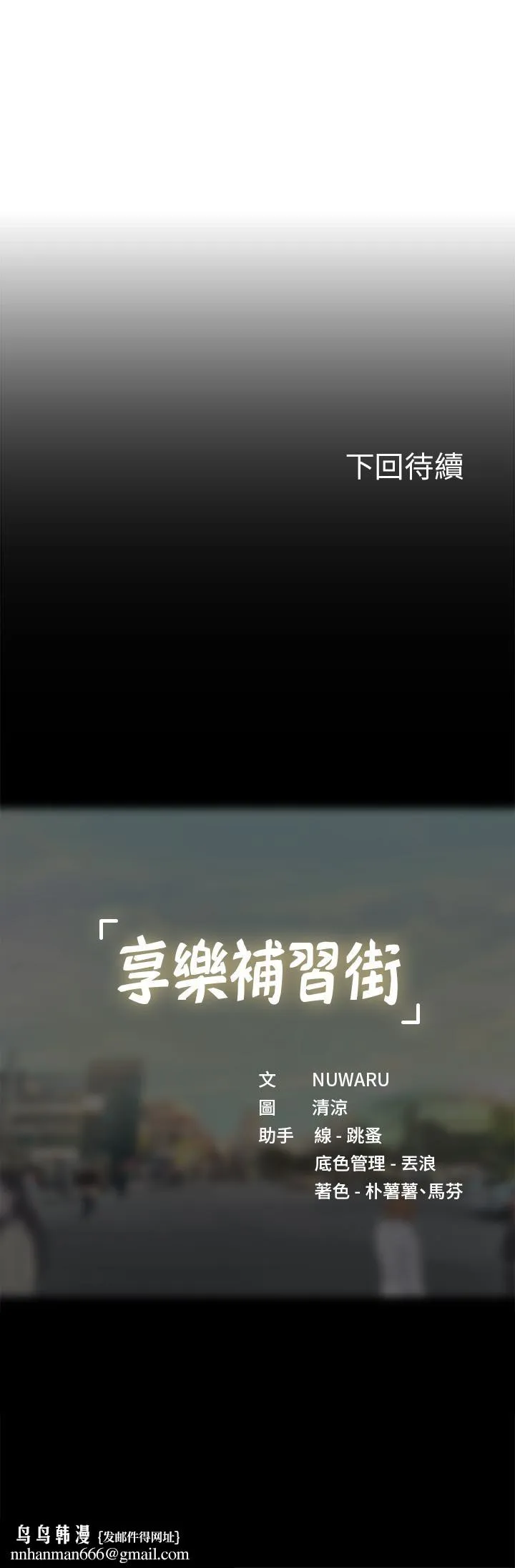 享乐补习街 - 第88话-让我看内裤里面 - page 36