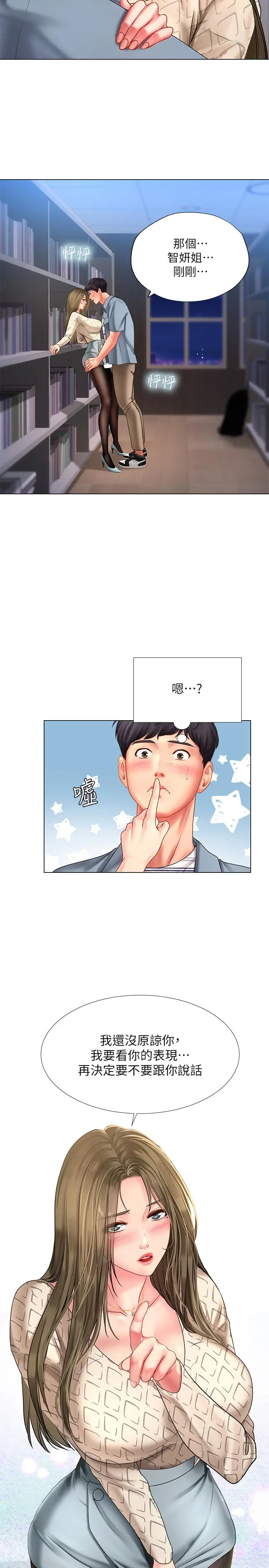享乐补习街 - 第54话-唤醒淫欲的开关 - page 5