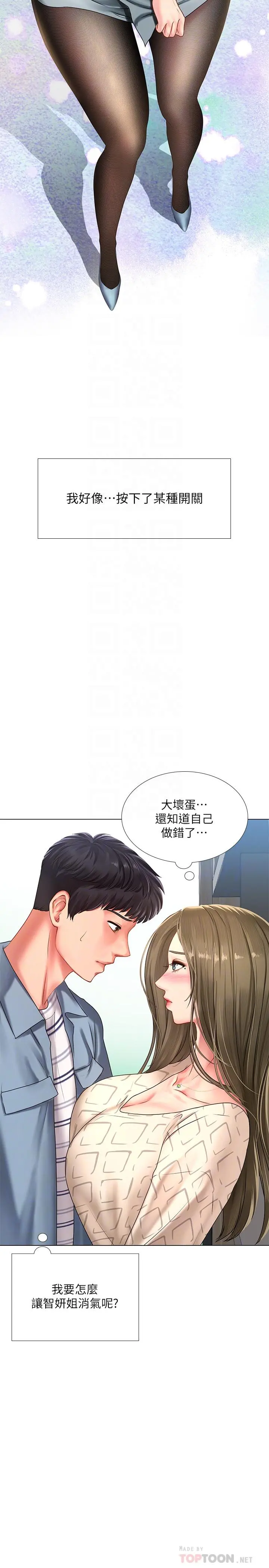 享乐补习街 - 第54话-唤醒淫欲的开关 - page 6