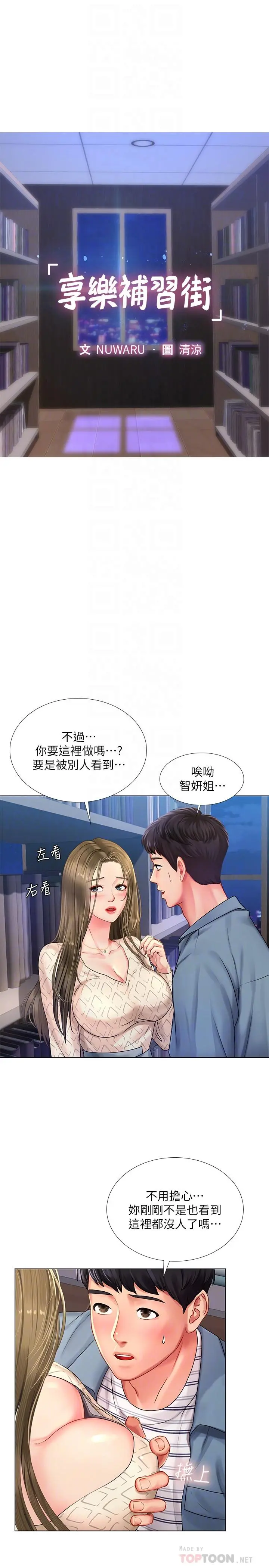 享乐补习街 - 第54话-唤醒淫欲的开关 - page 8