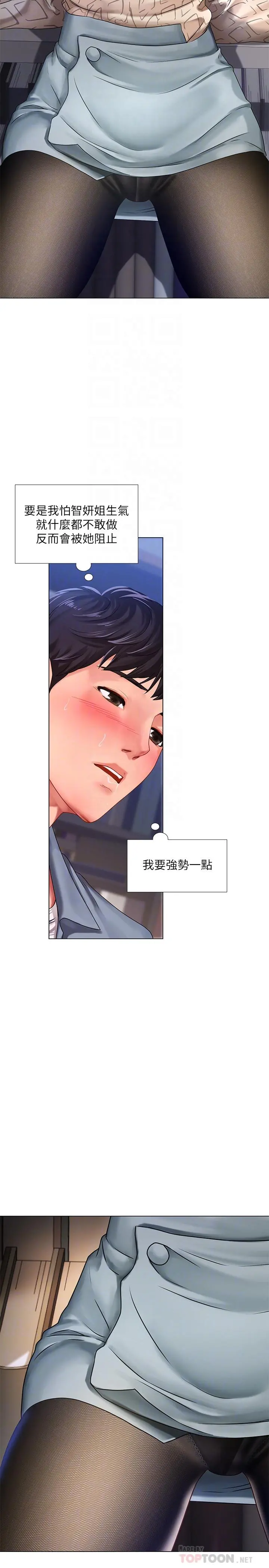 享乐补习街 - 第54话-唤醒淫欲的开关 - page 14