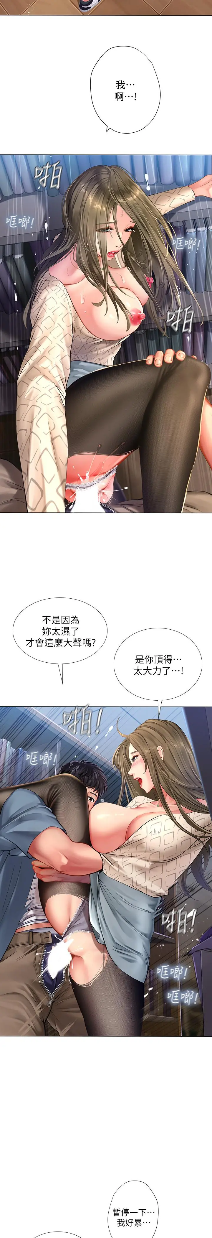 享乐补习街 - 第54话-唤醒淫欲的开关 - page 20