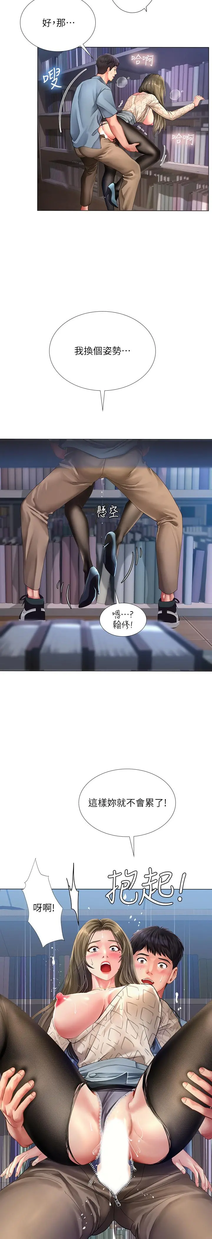 享乐补习街 - 第54话-唤醒淫欲的开关 - page 21