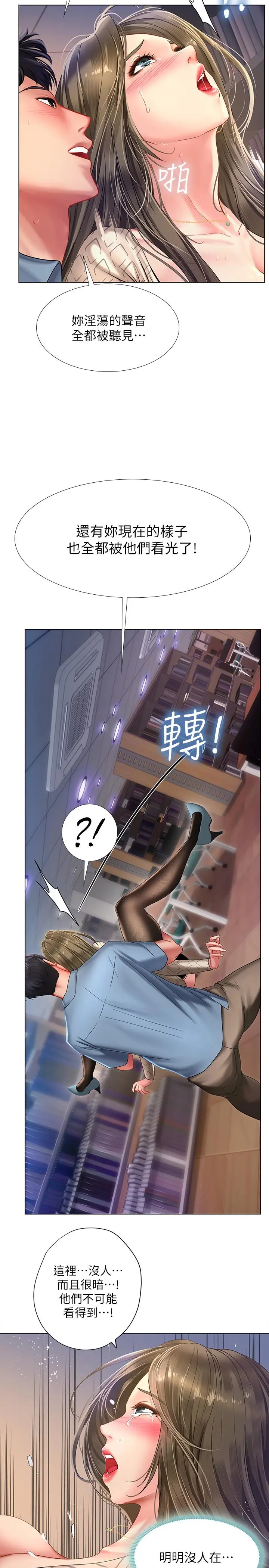 享乐补习街 - 第54话-唤醒淫欲的开关 - page 24