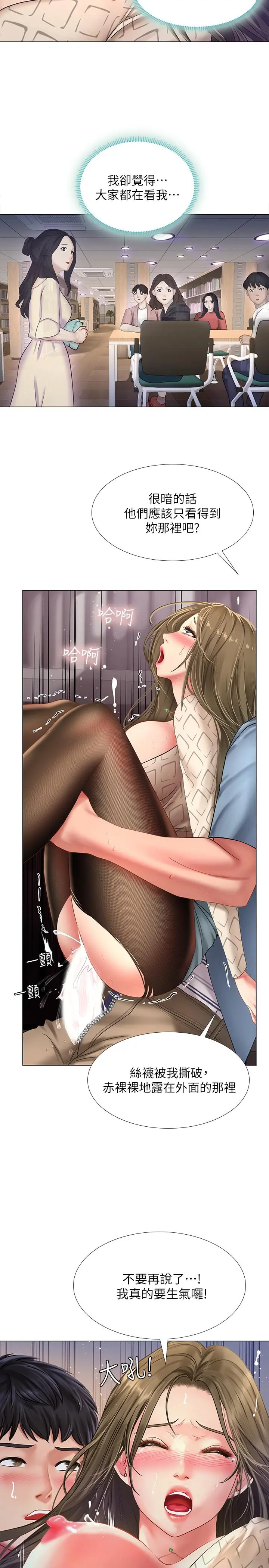 享乐补习街 - 第54话-唤醒淫欲的开关 - page 25
