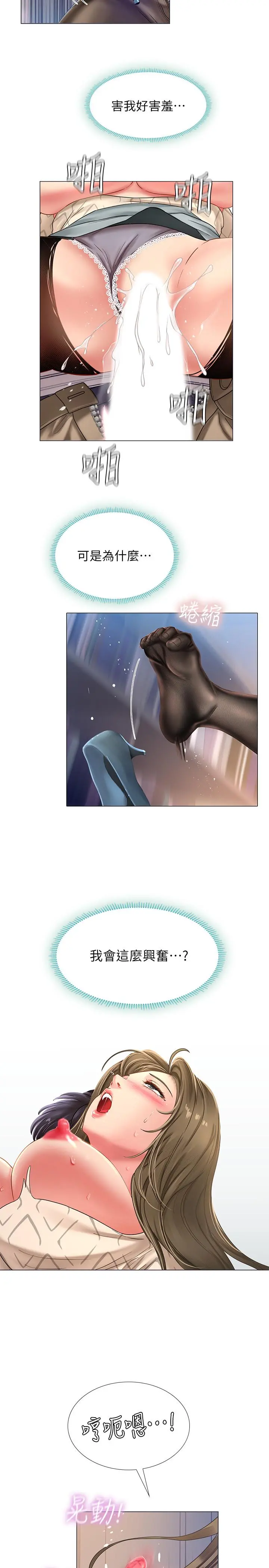 享乐补习街 - 第54话-唤醒淫欲的开关 - page 28