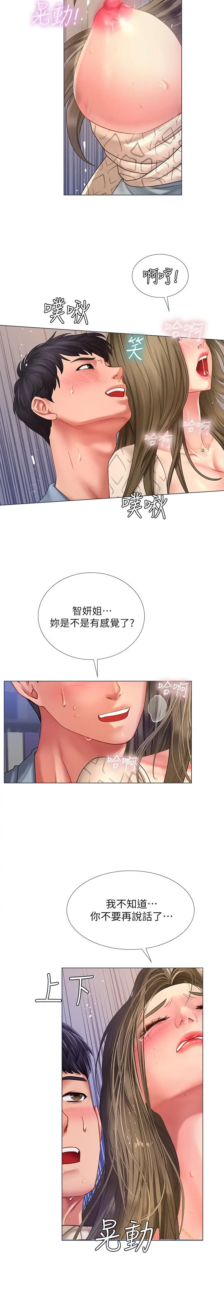 享乐补习街 - 第54话-唤醒淫欲的开关 - page 29
