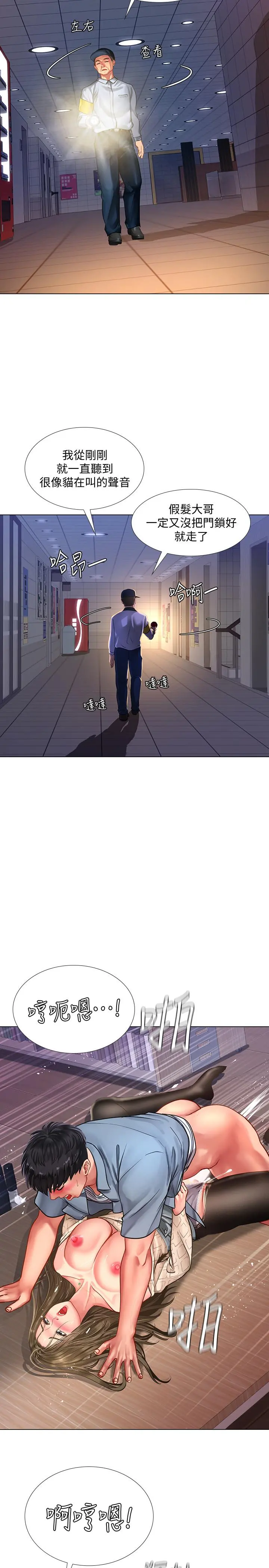 享乐补习街 - 第54话-唤醒淫欲的开关 - page 32