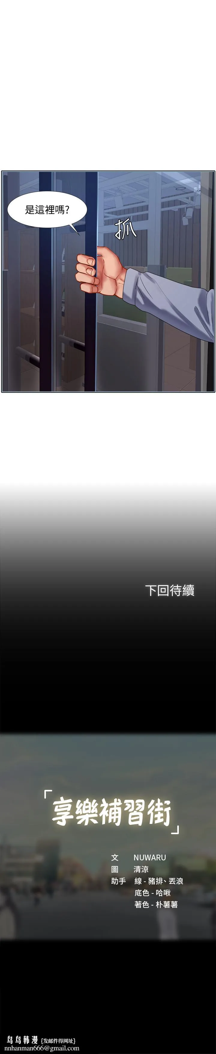 享乐补习街 - 第54话-唤醒淫欲的开关 - page 35