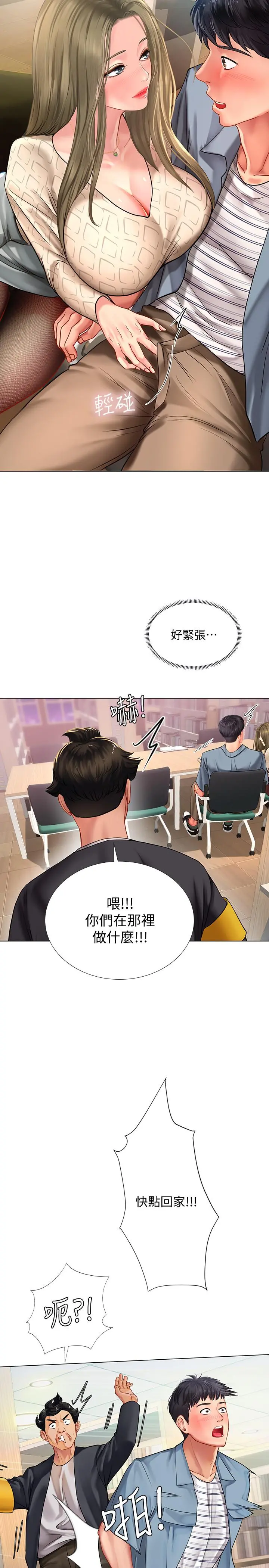 享乐补习街 - 第52话-你跟延珠...做了吗 - page 5