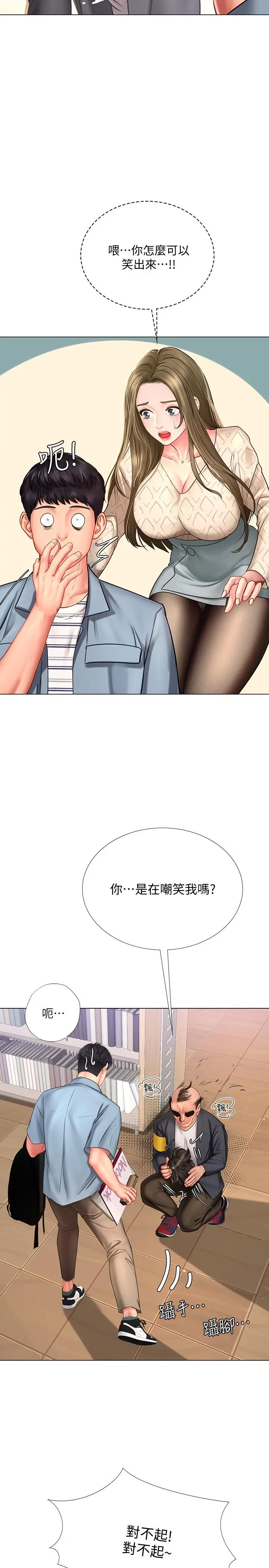 享乐补习街 - 第52话-你跟延珠...做了吗 - page 9