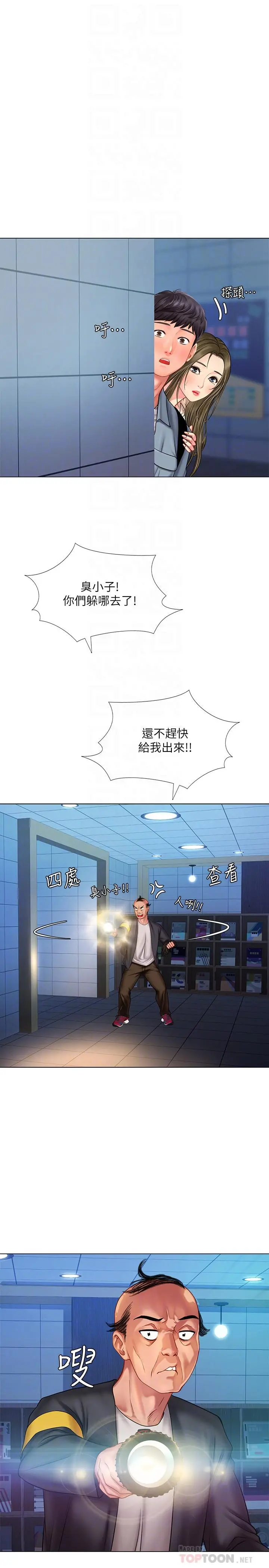 享乐补习街 - 第52话-你跟延珠...做了吗 - page 12