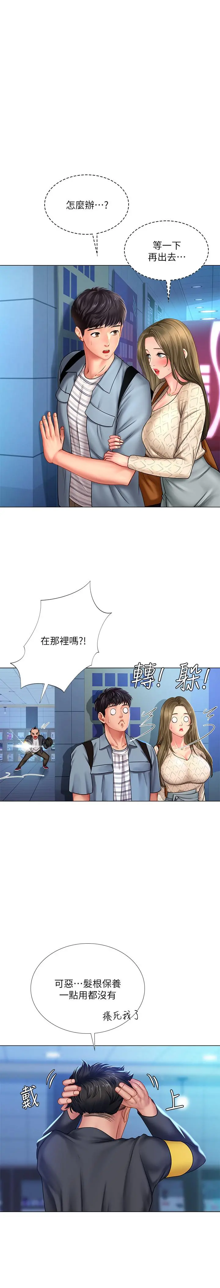 享乐补习街 - 第52话-你跟延珠...做了吗 - page 13