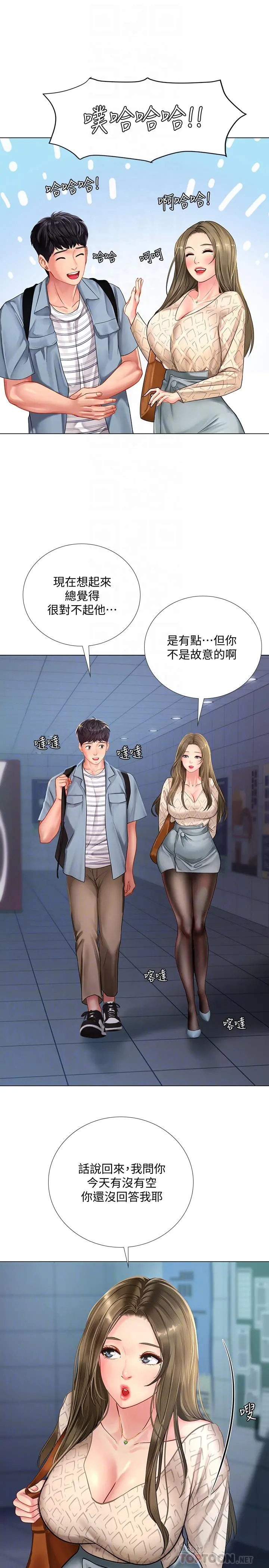 享乐补习街 - 第52话-你跟延珠...做了吗 - page 16