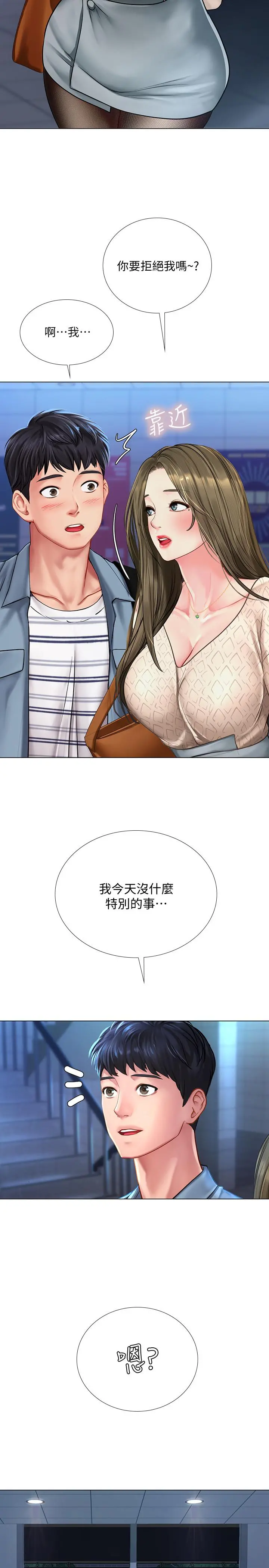 享乐补习街 - 第52话-你跟延珠...做了吗 - page 17