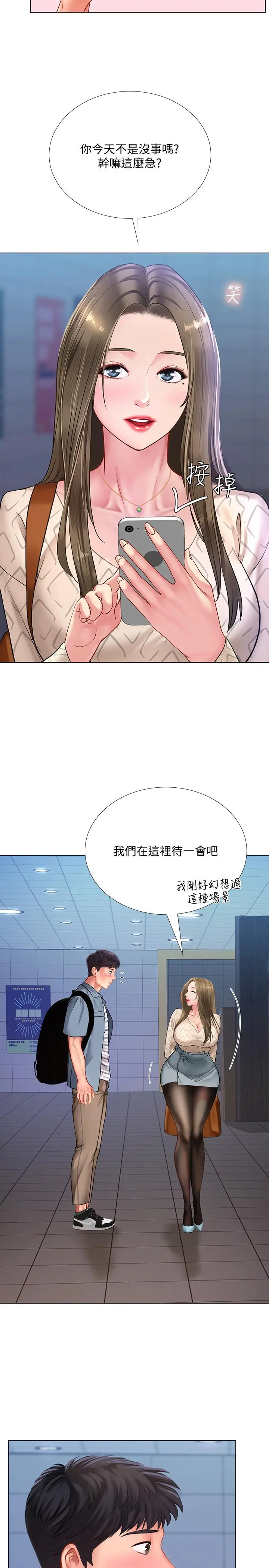 享乐补习街 - 第52话-你跟延珠...做了吗 - page 20